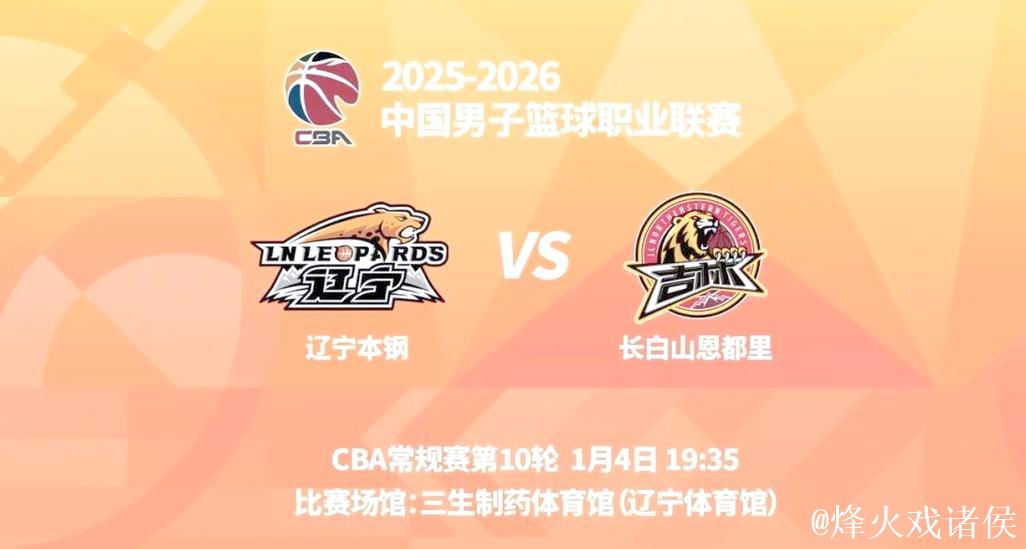 CBA-辽宁本钢主场力克长白山恩都里 终结连败颓势