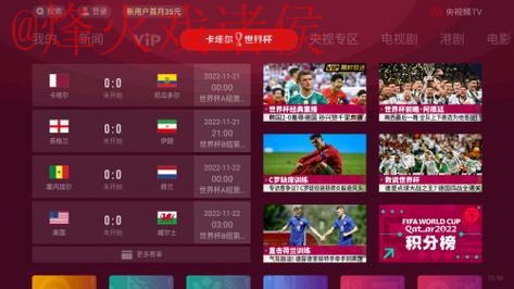 世界杯直播入口地址 世界杯直播入口地址