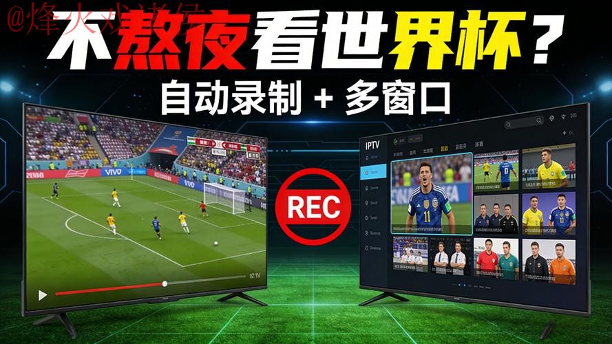 世界杯直播安卓 世界杯直播安卓