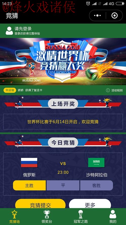 世界杯竞猜安卓官方